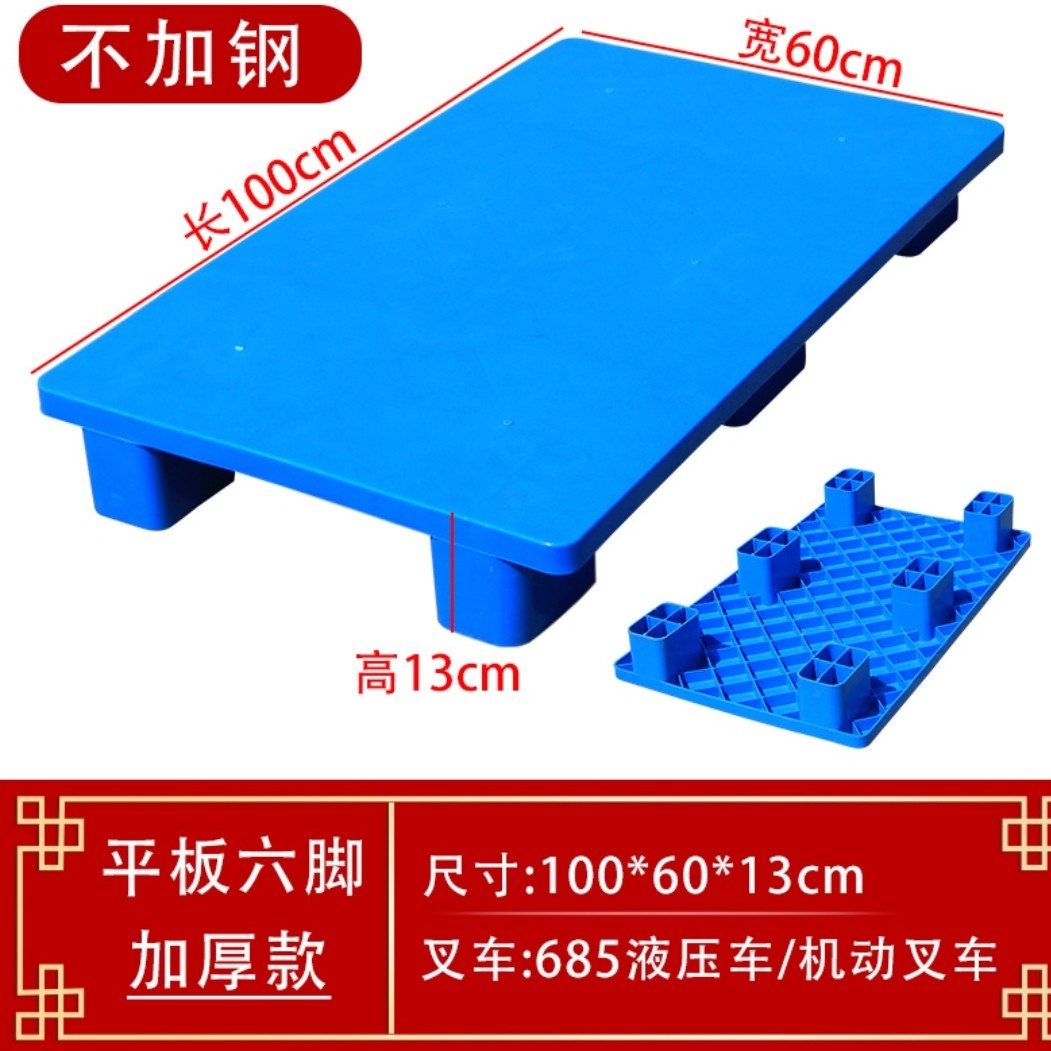 平面塑料托盘地脚板平面1米x60 x13cn平面叉车地板架放纸地脚板pe - 图0