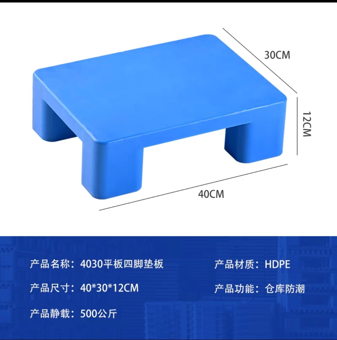 无孔塑料地脚板40*30*12cm塑胶垫板50*40*12防潮垫60*40*12cm脚板 - 图1