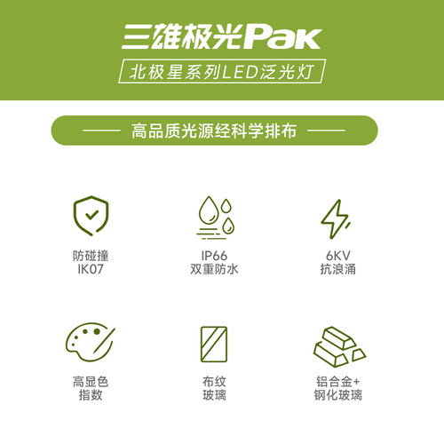 三雄极光泛光灯户外防水射灯工地led照明灯超亮聚光投光灯北极星 - 图0
