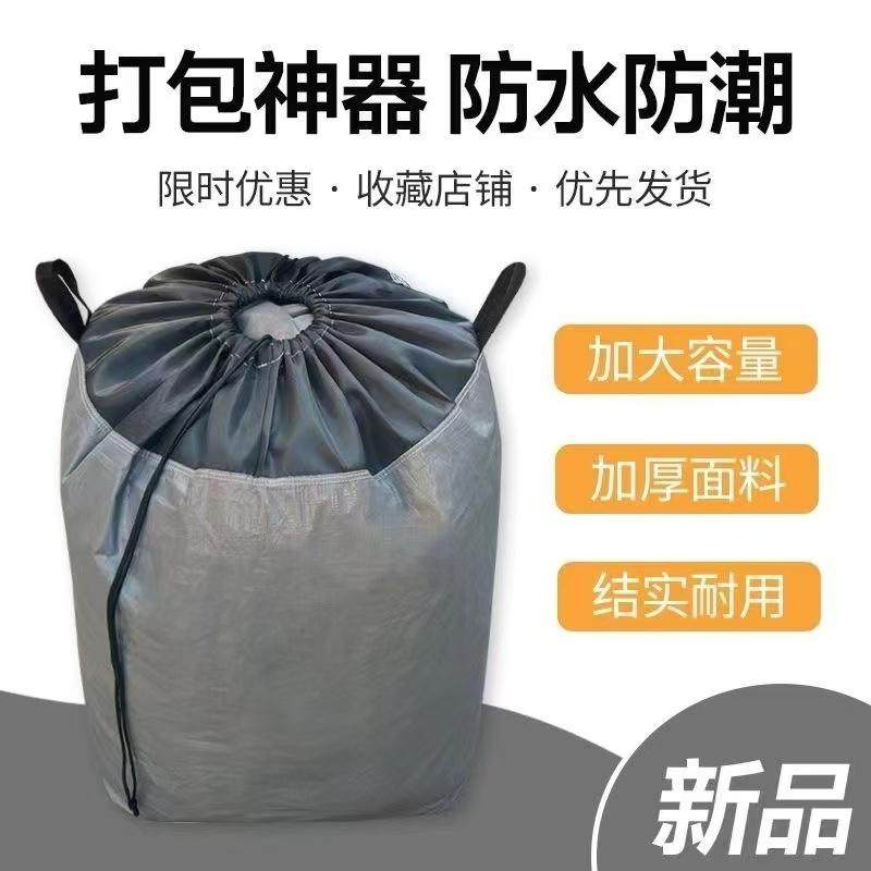 学生打包袋搬家神器防水袋抽绳加厚耐磨收纳大容量提手环保袋提手,淘宝优惠券,粉丝福利购,淘宝优惠卷