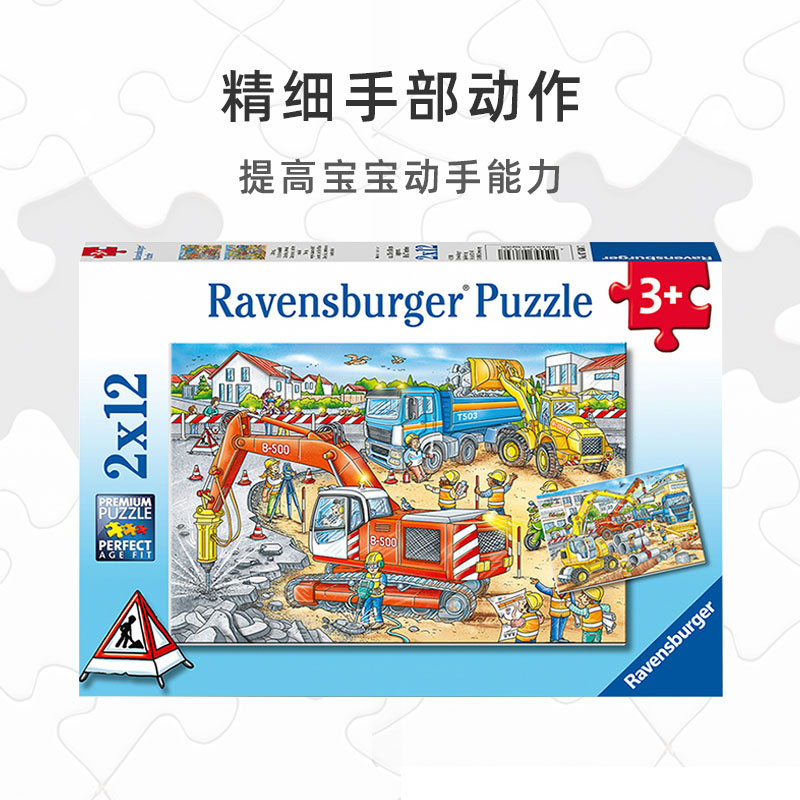 睿思ravensburger儿童拼图2x12片警察消防员男女孩益智手工玩具 - 图2