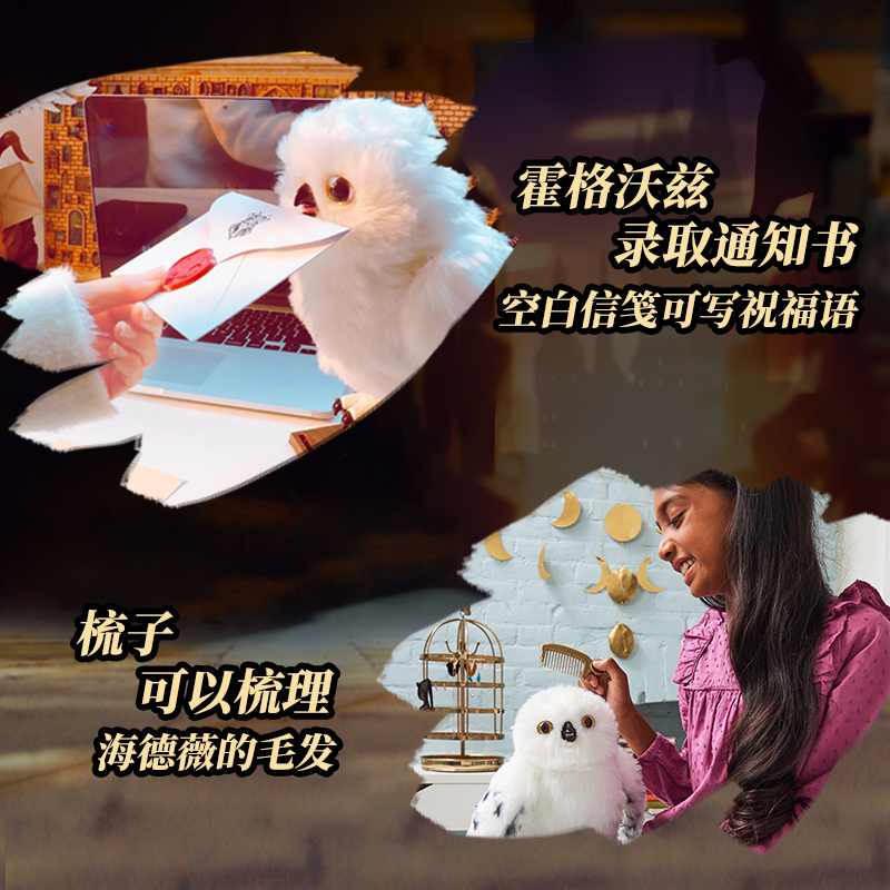 spinmaster哈利波特猫头鹰魔法世界霍格沃茨海德薇多比过家家玩具