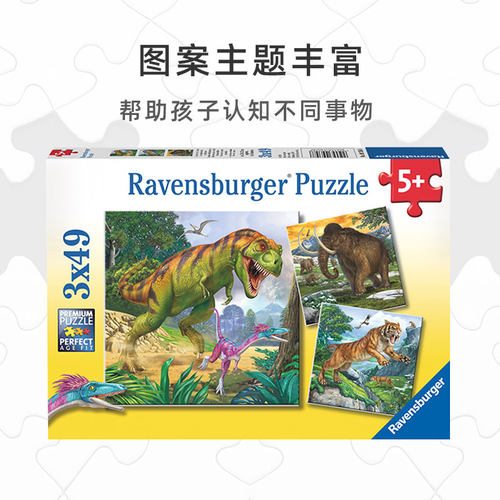 睿思ravensburger儿童益智拼图玩具3x49片动物飞机恐龙3到6岁-图0