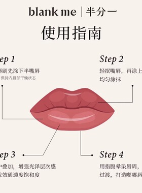 blankme半分一镜面水光唇釉口红唇部精华唇蜜到2027年4月