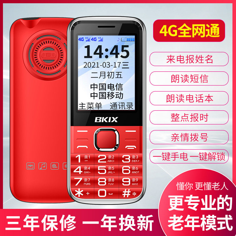 4G全网通百信Q3正品老年手机老人手机超长待机大字大声学生备用机