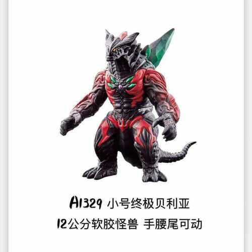 升级大号终极贝利亚关节可动怪兽 融合兽 黑暗 男孩玩具模型 - 图2