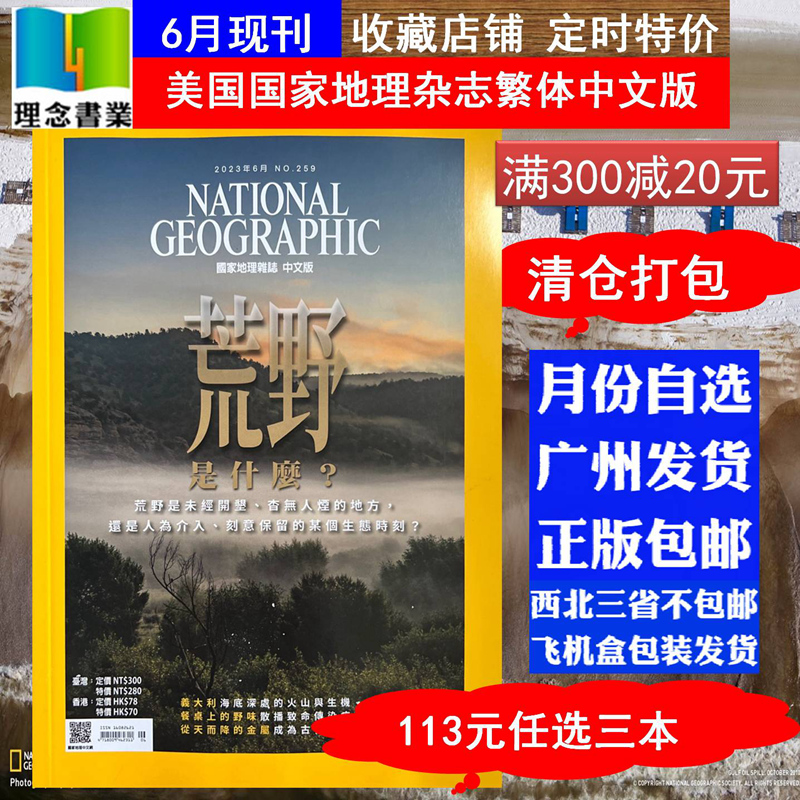 月份自选 美国国家地理杂志繁体中文版 2024年5月 章鱼的秘密 NATIONAL GEOGRAPHIC - 图0