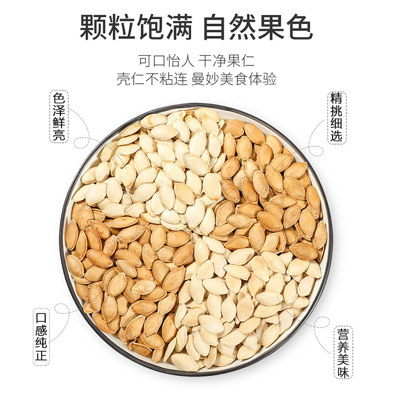 南瓜子500g散装盐焗炒货原味白五香多味纸皮籽小零食过年年货-图2