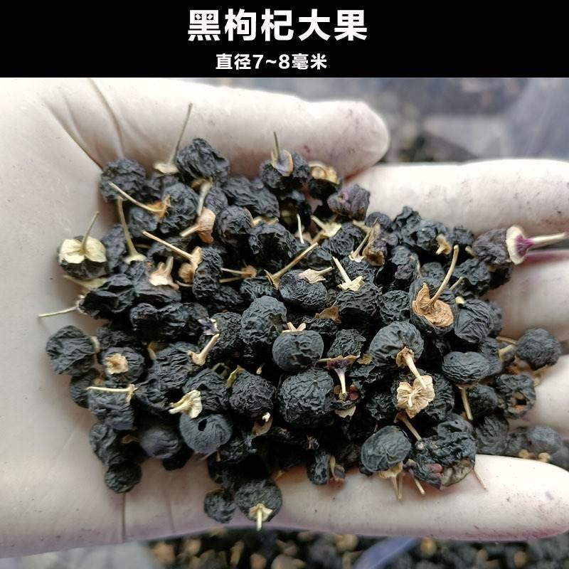 黑枸杞正品青海可搭桑葚干玫瑰花茶官方旗舰非野生宁夏爷爷家的蜜-图0