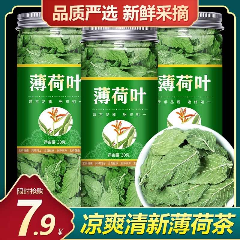 薄荷叶花茶 新人首单立减十元 21年9月 淘宝海外