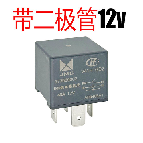 宏发HFV4汽车继电器v15大众长城哈弗帝豪江淮北汽DC12V24V40A45脚 - 图1