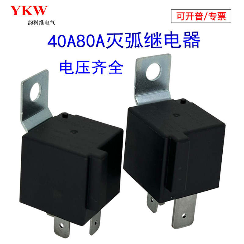 灭弧新能源汽车继电器DC5v12v24v48V60V72V84v96v80A高压直流JRNM - 图0