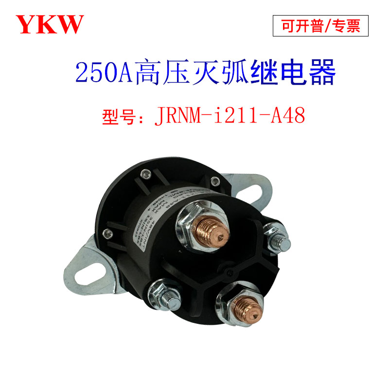 高压灭弧直流电机继电器250A接触12v24v36v48v60v72v84v96v长时间 - 图2