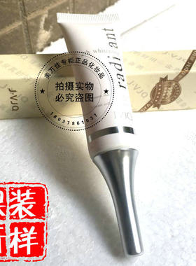 瑾泉新活净白精华眼霜保湿真珠草