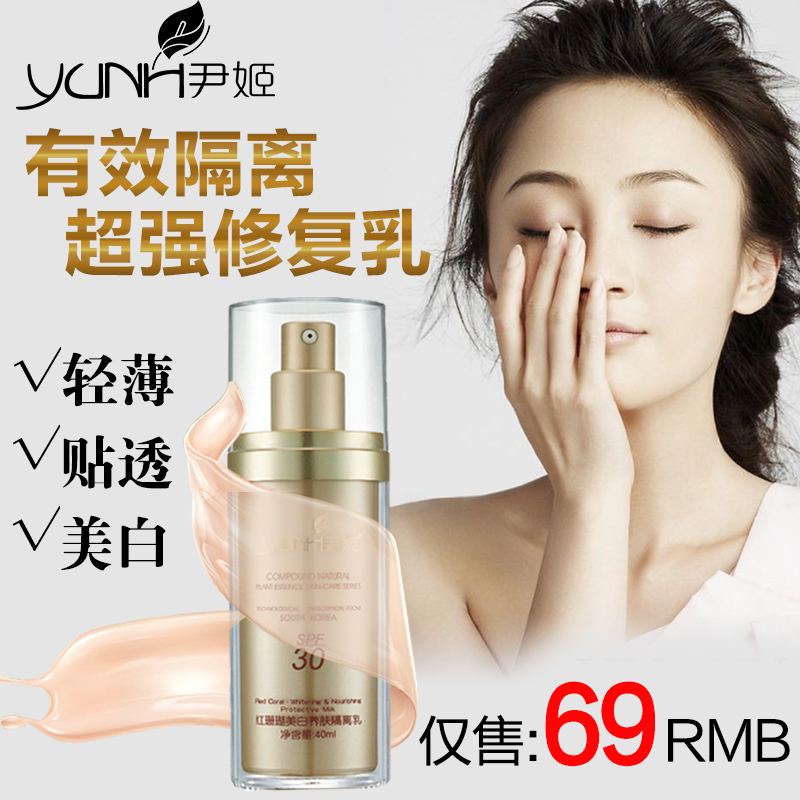 尹姬紅珊美瑚白養膚隔離乳 補水保濕亮膚防曬霜專柜正品乳液 SPF30 尹姬紅珊美瑚白養膚隔離乳 補水保濕亮膚防曬霜專柜正品乳液 SPF30