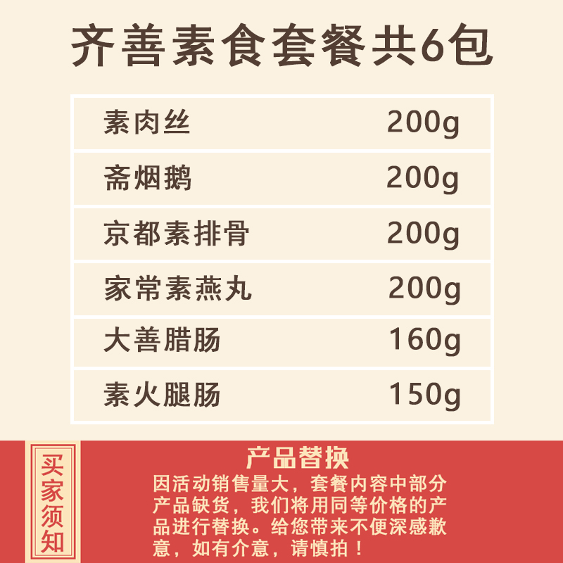 齐善素食12包8包6包套餐佛家纯素食仿荤纯素肉斋菜送礼盒过节送礼 - 图2