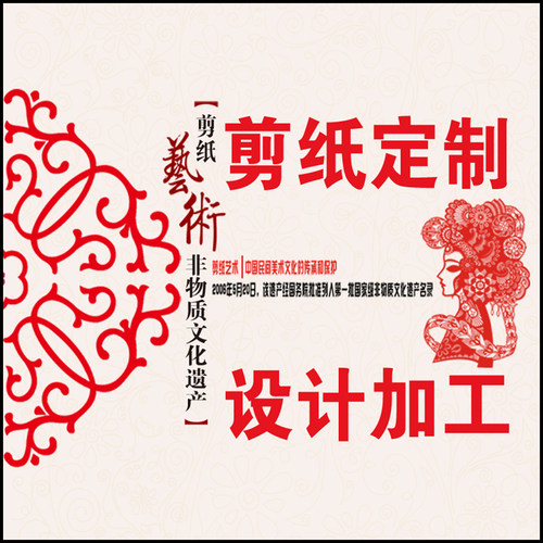 剪纸定制伴手礼品 风景 建筑人物肖像剪纸服装定做 来样设计加工 - 图1