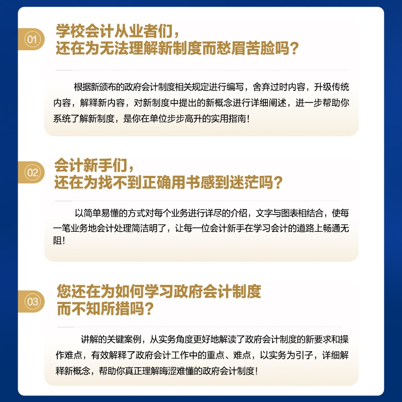 学校执行政府会计制度实务操作指南 财务会计事业单位会计准则财务报表会计实务经济业务财报财税会计书籍正版博库网 - 图1