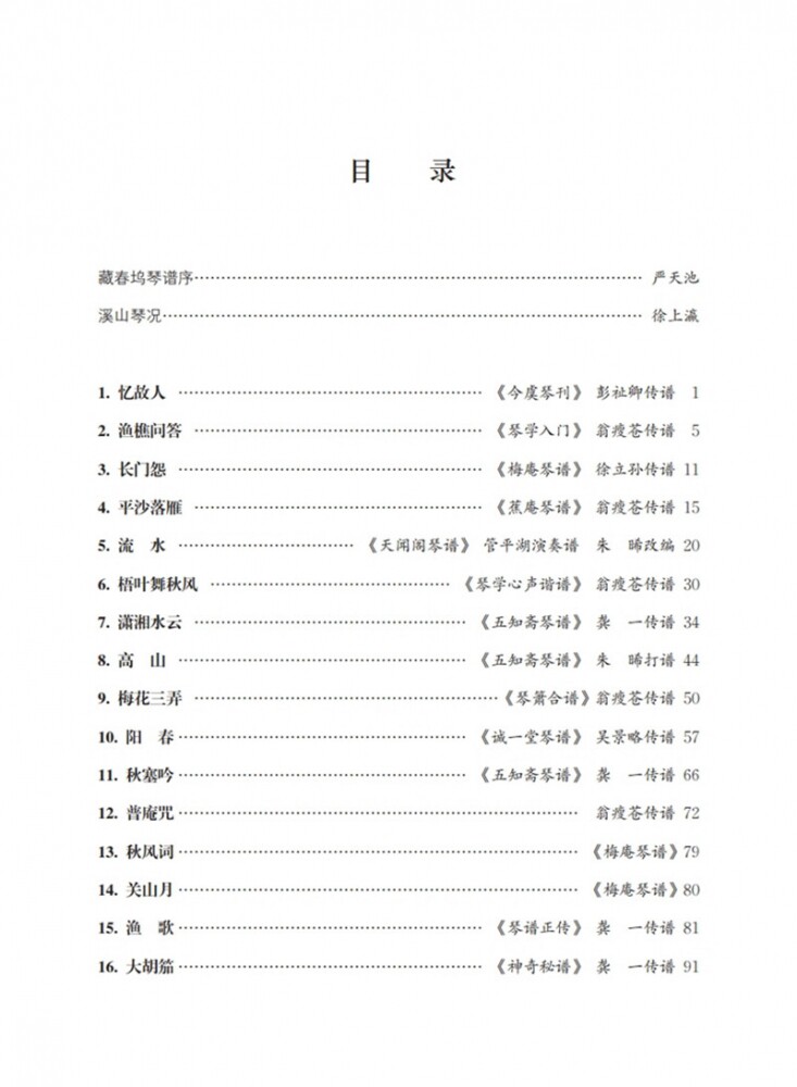 半堂琴存--朱曦演奏谱博库网古琴 博库音乐（新）