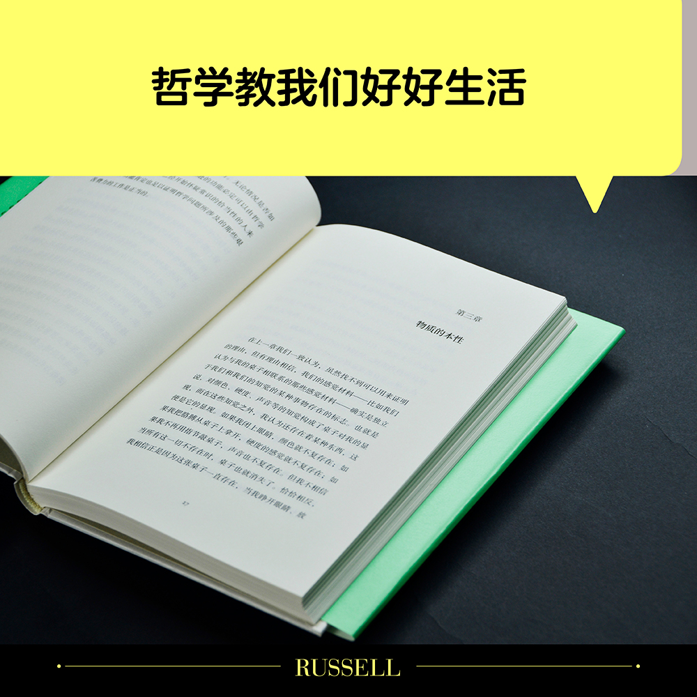 哲学问题哲学教人好好生活清华大学教授张卜天新译本诺贝尔奖得主王小波的精神导师罗素写给大众的哲学入门书博库网旗舰店-图2