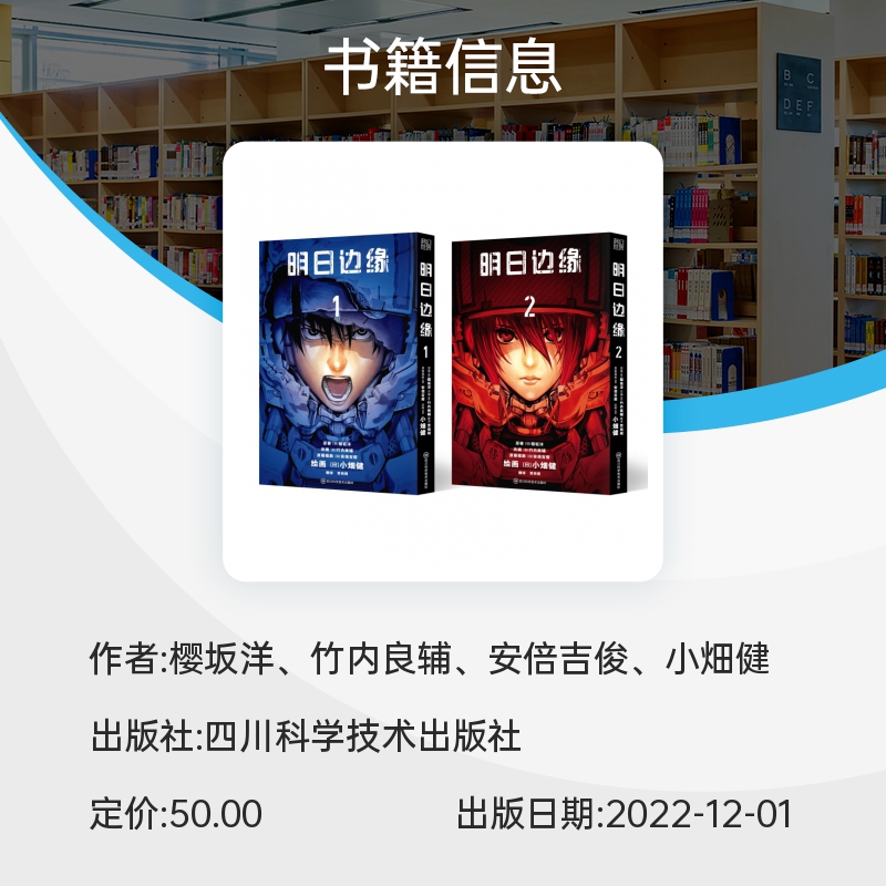 明日边缘(1-2) (日)樱坂洋 著 (日)竹内良辅 编 贾雨桐 译 (日)小畑健,(日)安倍吉俊 绘 玄幻/武侠小说文学畅销书籍 新华正版 四