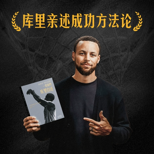 «Один шанс на победу: автобиография Карри» Первая автобиография Карри. Это воспроизводимая книга успеха Карри для обычных людей. Это единственная официально сертифицированная автобиография, написанная эпохальной суперзвездой НБА Стивеном Карри.