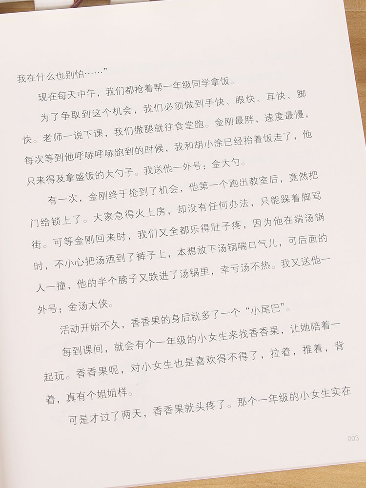 小屁孩日记 六年级妙事多正版 黄宇著 小屁孩系列 小学生课外阅读书籍儿童文学故事书 6-12周岁 春风文艺出版社 - 图3