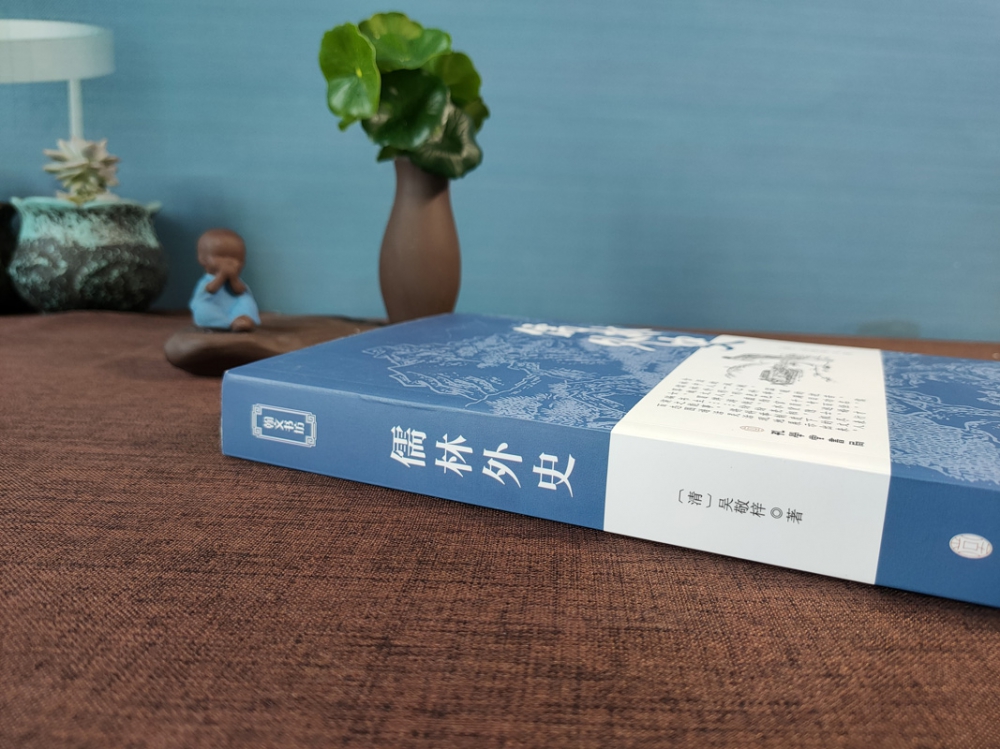 儒林外史 正版原著完整版无删减 九年级下册阅读名著 初中版国学经典书籍 阅读课外书 人民文学教育孔学堂书局出版社 课外阅读书籍 - 图1