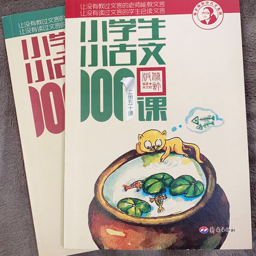 小学生小古文100课上下册朱文君扫码版共2册小古文100篇阅读一百课新版修订版文言短文教辅1-6年级通用注音注释书-图1