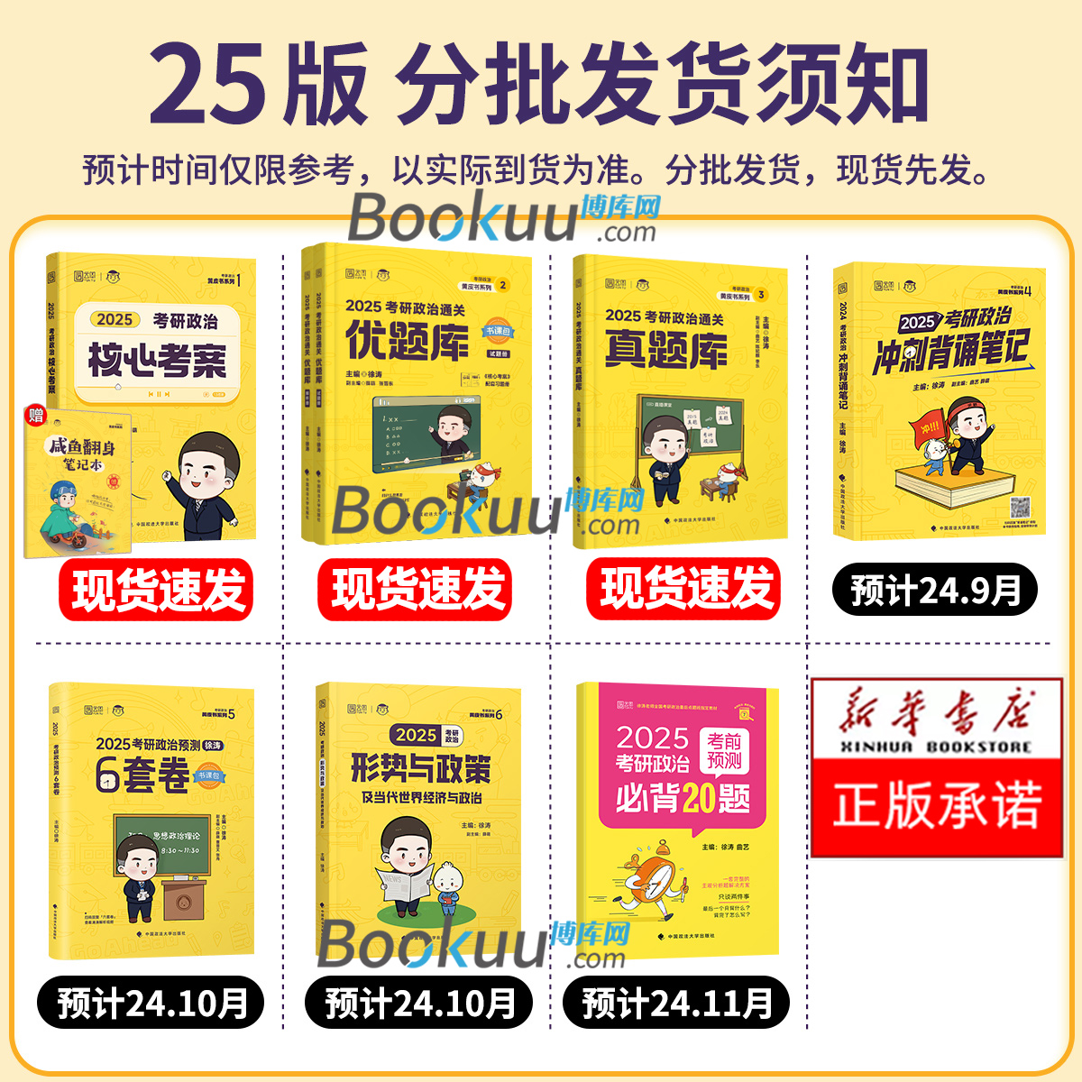 徐涛核心考案2025 考研政治 背诵笔记考研政治20题六套卷6套卷优题库形势政策时政肖秀荣1000题肖四肖八腿姐背诵手册 核心考案2025 - 图0