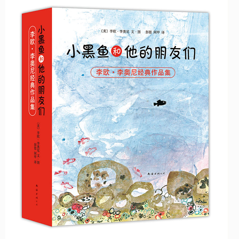 李欧·李奥尼经典作品集(共14册)小黑鱼和他的朋友们爱心树绘本-图0