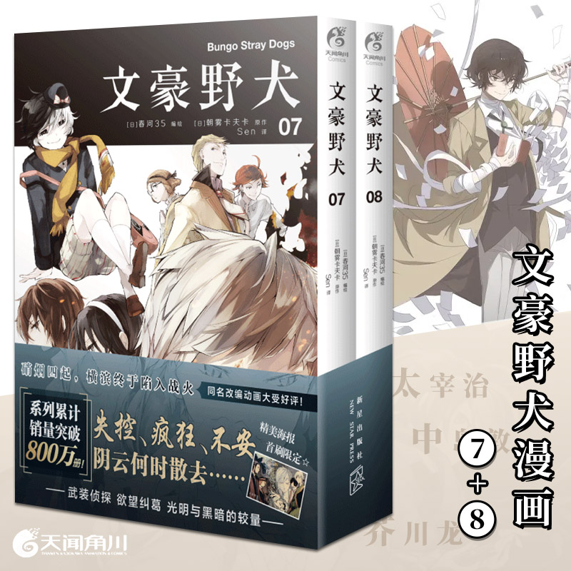 【可自选】文豪野犬漫画小说全套46册 漫画版全集人气异能战斗小说21 22 23朝雾卡夫卡著 汪！动漫侦探推理轻小说1-7 外传版权画集 - 图3