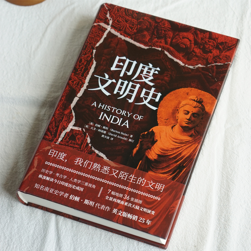 印度文明史 伯顿·斯坦 著 讲述了东方神秘古国印度从古代到 现代的历史变迁 解读王朝文化、社会发展和地缘文明 亚洲史书籍博库网 - 图1