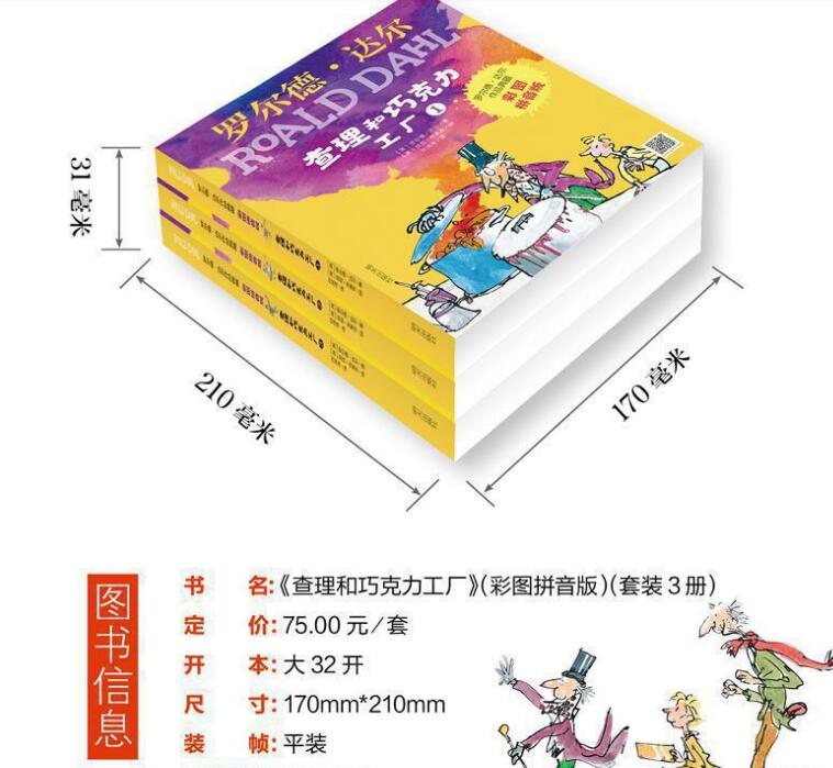 包邮全3册查理和巧克力工厂彩绘注音版6-12岁小学生课外阅读书籍-图1