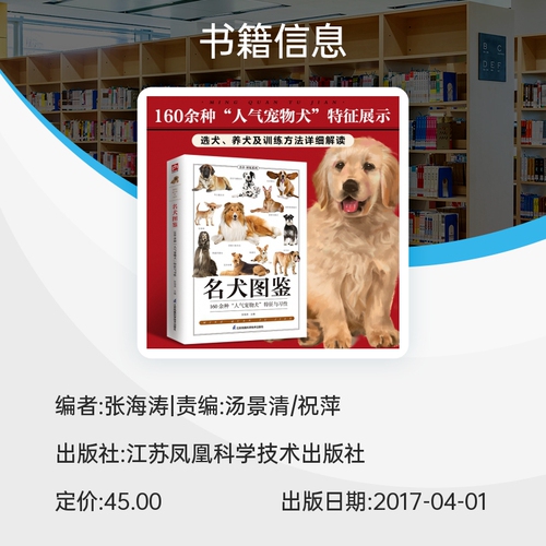 名犬图鉴160种人气宠物犬特征与习性科普知识百科全书喂养常识饮食护理爱犬人士应用手册家庭亲子科普知识普及图书籍