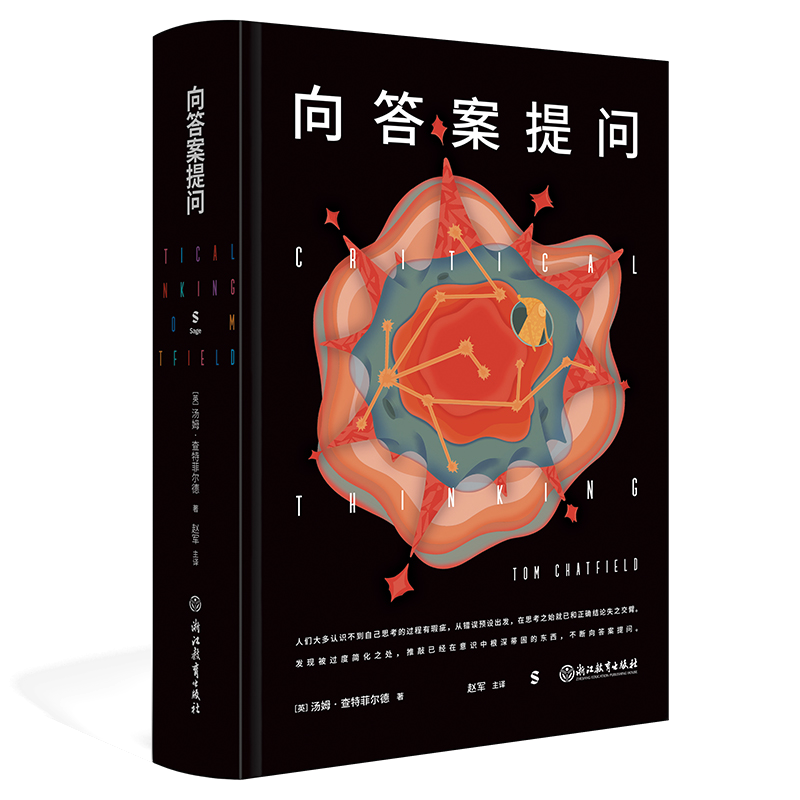 2册】向答案提问+清晰思考 查特菲尔德 著 帮你建立清晰的思维脉络 怀疑、习惯和启发式思维 逻辑学逻辑思维能力书籍 - 图1