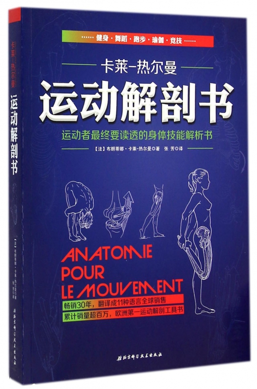 现货运动解剖书经典的运动类工具书运动解剖学图谱运动者重要读透身体技能解析书细致讲解让你真正理解运动健身书籍-图3