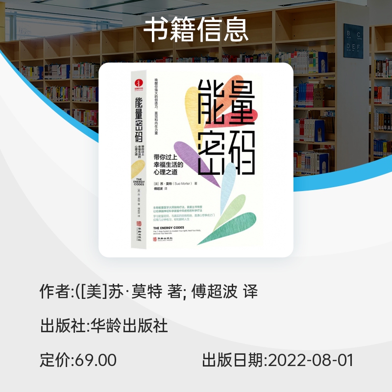 能量密码 带你过上幸福生活的心理之道 苏莫特 著 探索生命能量的真谛 致力于疗愈及身心健康教育心灵修养健康书籍 - 图1