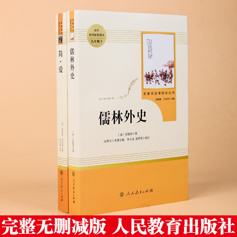 九年级下册必读6册简爱儒林外史我是猫格列佛游记契诃夫短篇小说围城人民教育出版社初三中生课外书名著阅读书籍老师推/荐原著正版-图3