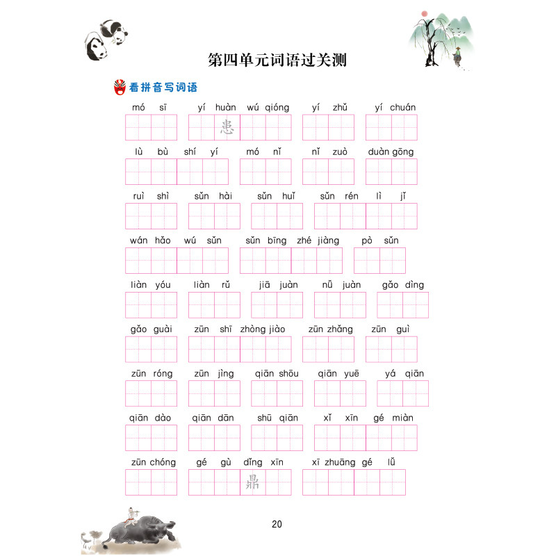 2024秋看拼音写词语生字注音一年级上册二三年级人教版任选同步强化拼音专项训练四五六年级下阅读理解强化训练练习语文汉字练习册