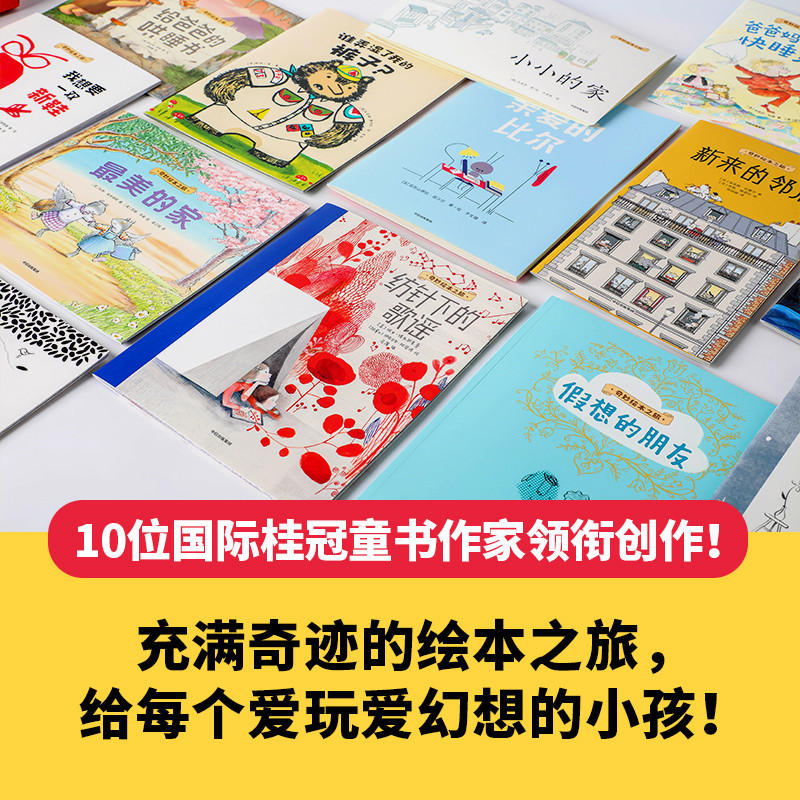 【3-6岁】奇妙绘本之旅全套16册幼儿园宝宝早教凯迪克大奖得主启发孩子关于生命与世界的认知好品格绘本礼盒 亲子睡前读物图画书籍 - 图0