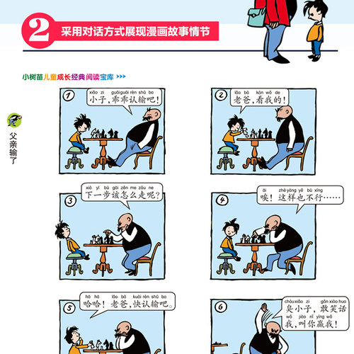 父与子全集看图讲故事注音版完整版彩色版绘本图画连环画大全套3-6-7-8-9-10周岁小学生课外一二三四五年级阅读书籍儿童成长漫画书 - 图1