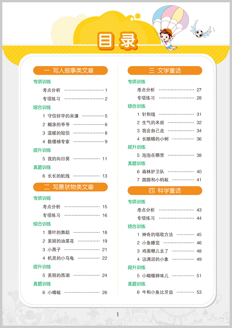 【年级任选】53天天练同步阅读理解练习册