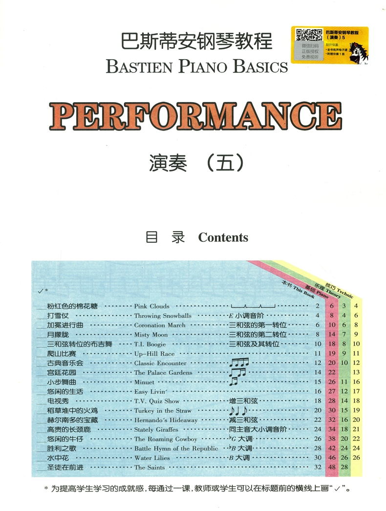 巴斯蒂安钢琴教程5 共5册原版引进 基础五 儿童钢琴书 幼儿钢琴入门教材 初学者 启蒙 教程书 零基础初学入门籍教材