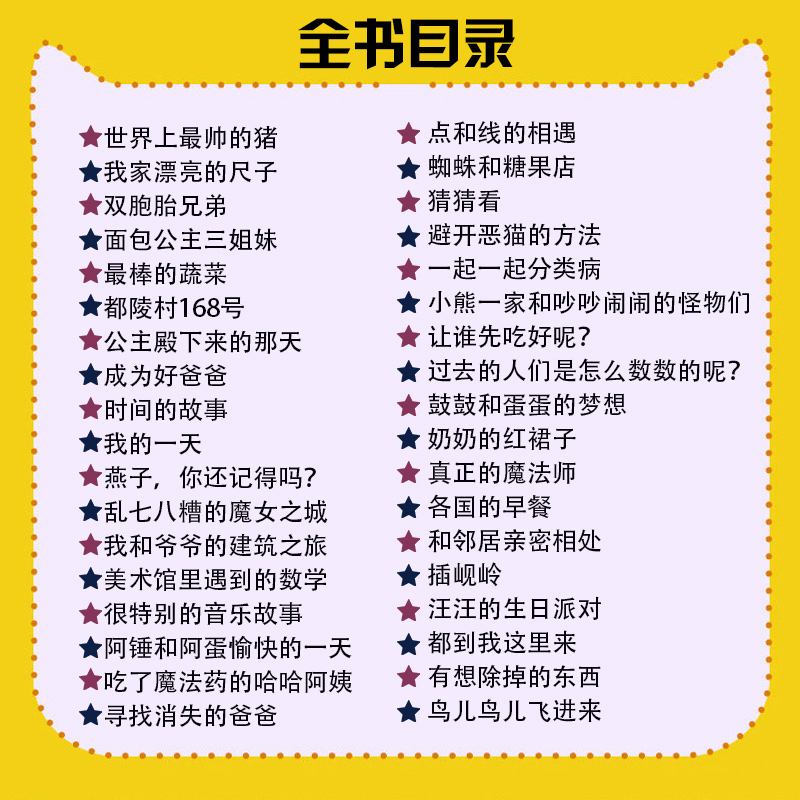 儿童数学绘本全36册世界上 帅的猪让谁先吃好呢我家漂亮尺子奶奶红裙子时间故事幼儿园帮帮忙儿童启蒙绘本故事书籍小学生一二年级