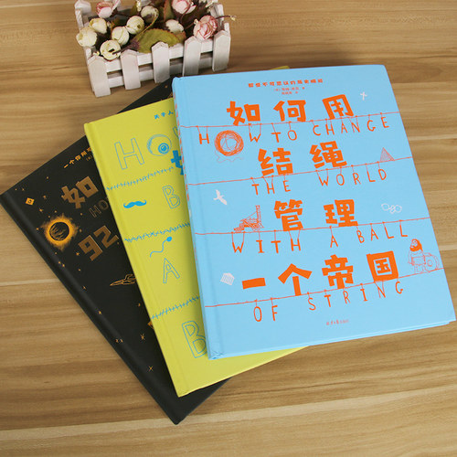 How to 系列全套3册如何用92种元素创造一个宇宙 如何制作一个人  如何用结绳管理一个帝国 化学历史人体生物学科学读本书籍博库 - 图1