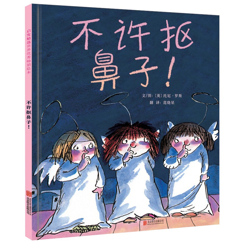 不许抠鼻子 硬壳精装绘本图画书幼儿童情商成长亲子共读早教启蒙认知图画书宝宝睡前故事书0-2-3-4-5-6-8周岁幼儿园宝宝好习惯培养 - 图1