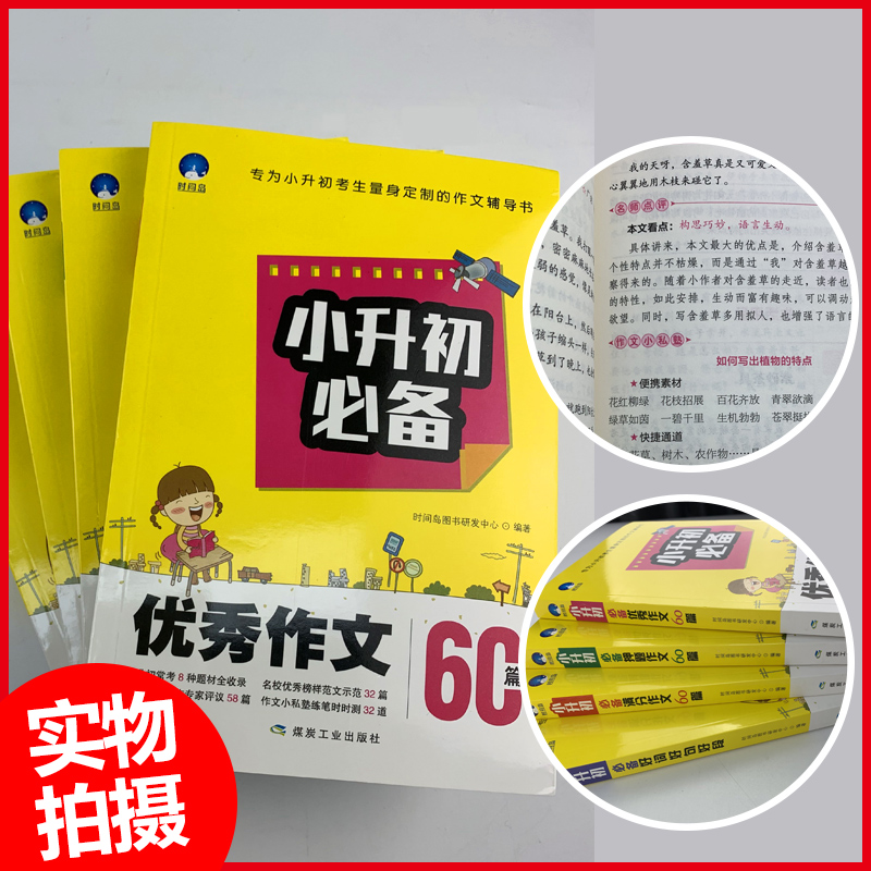 2023新版 小升初作文厚本60篇满分作文 共4册 3-6年级小升初作文书 名校满分押题好词好句好段 小学三四五六年级作文大全正版包邮 - 图0