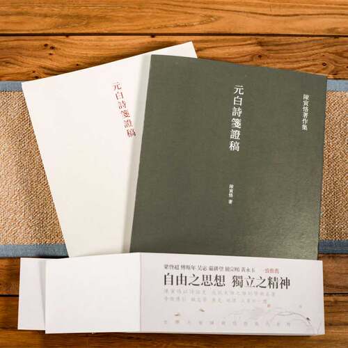 【全5册】陈寅恪著作集柳如是别传元白诗笺证稿隋唐制度古代政治社会思想文化宗教哲学古典文学语言国学中国历史名著小说文学经典 - 图1