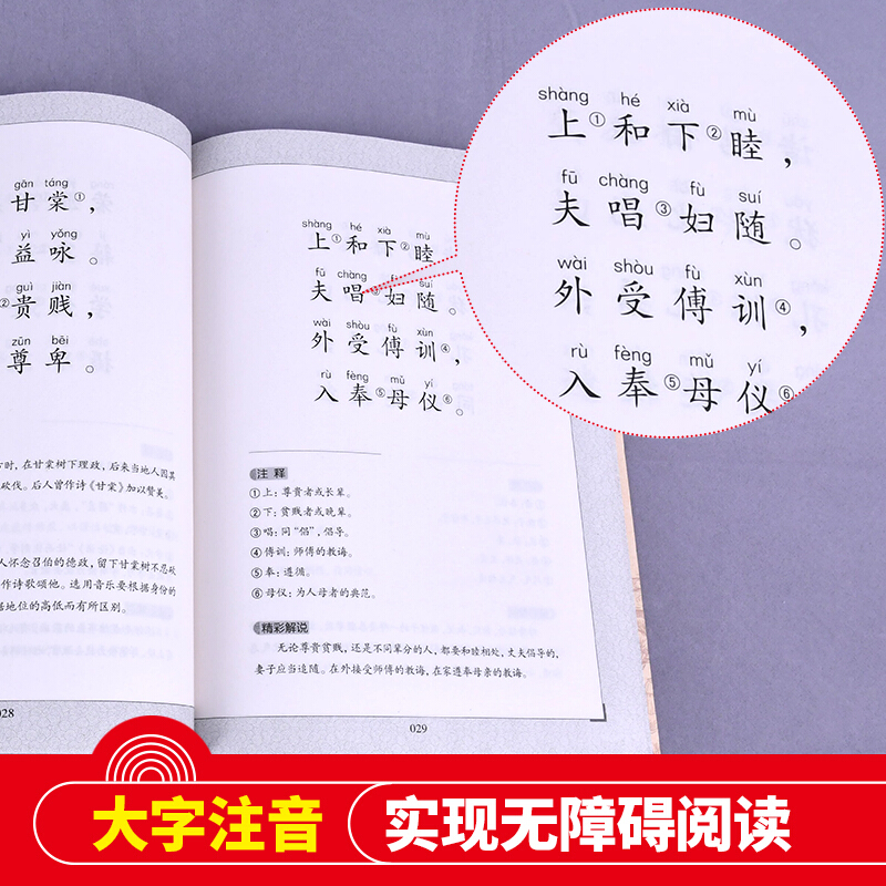 【单本任选】 笠翁对韵正版注音版 国学经典儿童版完整版声律启蒙大字小学生阅读一二四五年级课外书籍中华传统文化经典国学诵读本 - 图3